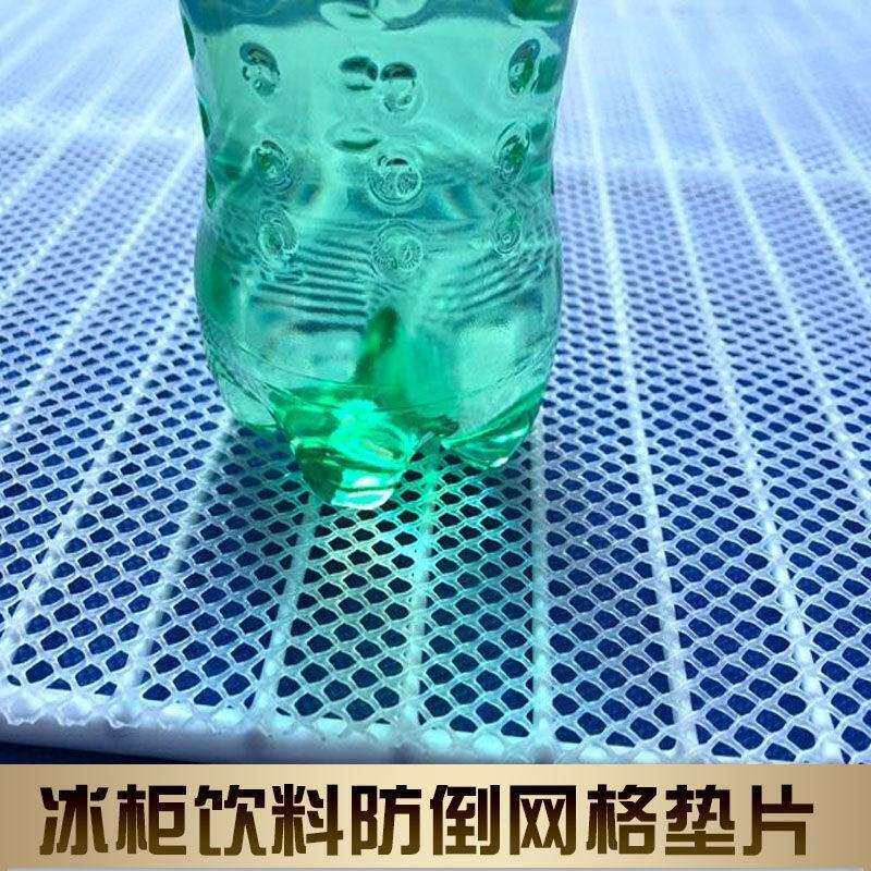展示柜冰箱冷柜网架塑料垫板层架防倒架隔离网分隔网饮料平网通用