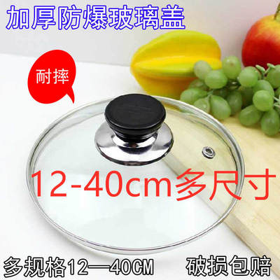 锅盖16.5cm15钢化玻璃21用31 18厘米27公分14 25 26 40 27 28