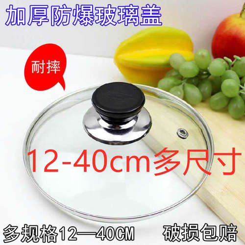 锅盖16.5cm15钢化玻璃21用31 18厘米27公分14 25 26 40 27 28