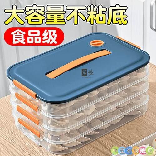新品水饺收纳盒冰箱用多层保鲜盒大容量厨房冷冻馄饨盒水饺托盘包