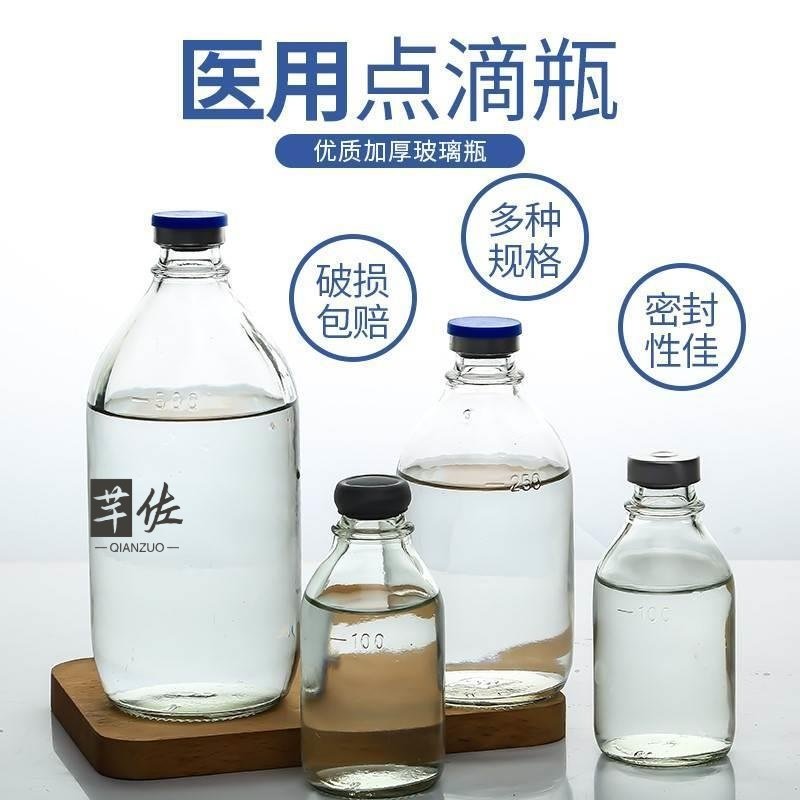葡萄糖老式盐水瓶点滴橡胶塞悬挂式玻璃瓶软木塞瓶子透明吊瓶瓶装