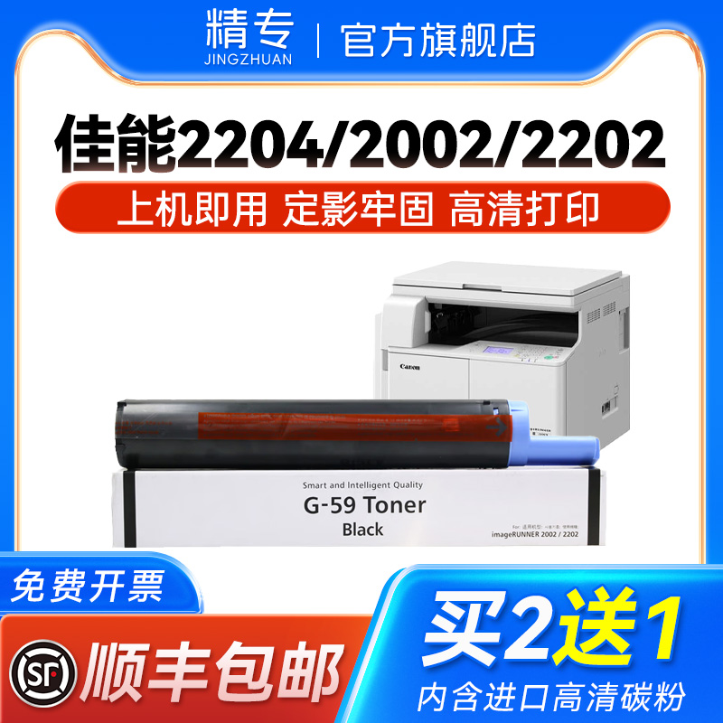 精专适用佳能2204粉盒2002g硒鼓iR2002L 2202N 2202L 2204 2204L 2204N 2206i复印机碳粉2204AD NPG-59墨粉盒 办公设备/耗材/相关服务 硒鼓/粉盒 原图主图