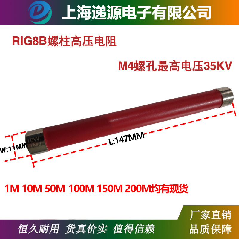 RIG8B大功率玻璃釉高频无感高压电阻 10W 1M10M50M100M200M兆欧