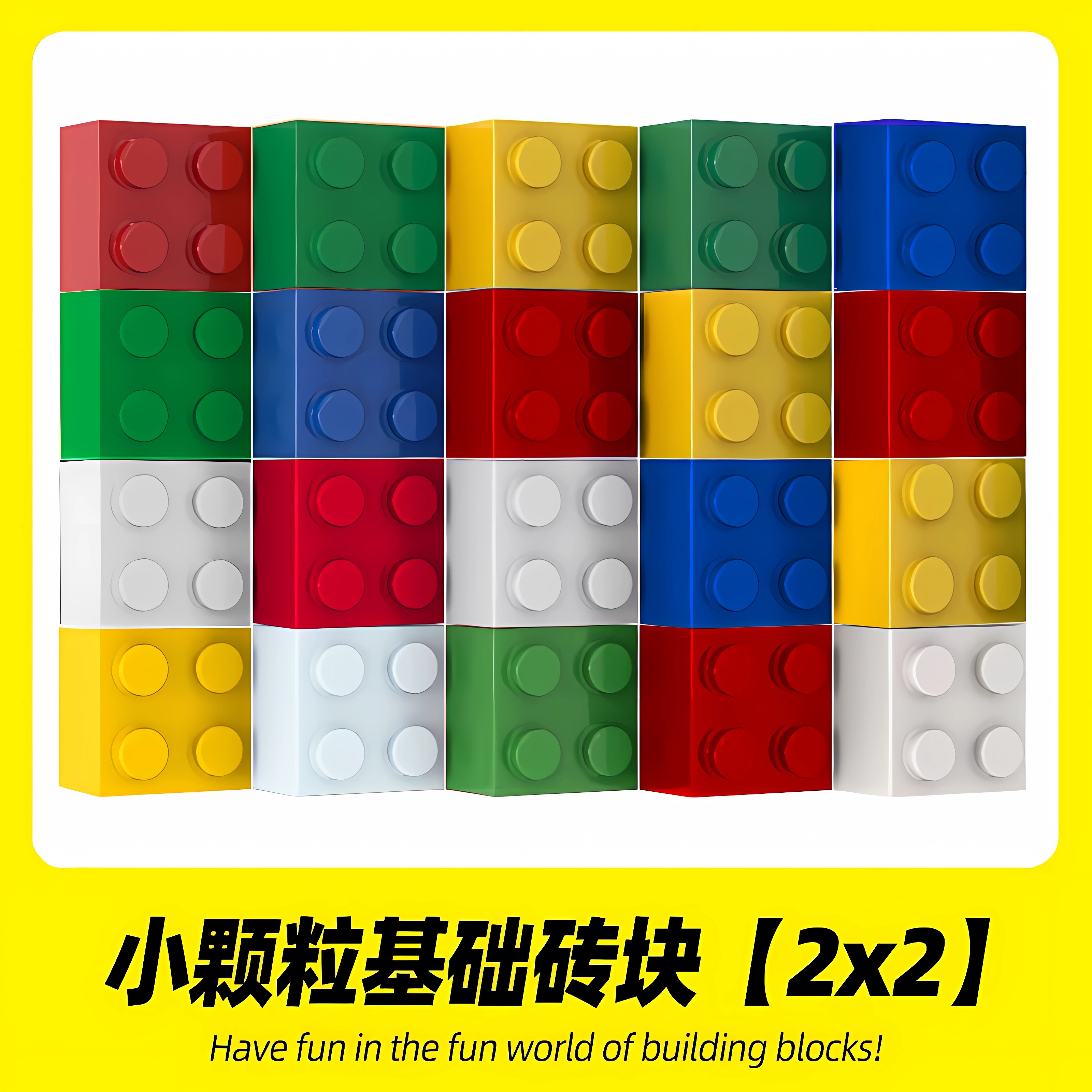 小颗粒2x2创意拼装散件某高积木