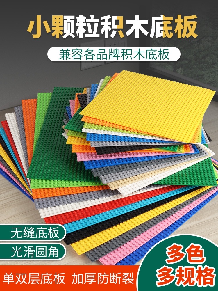 兼容乐某高小颗粒积木通用底板