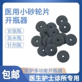 Медицинский шлифовальный диск, медсестра, открывалка для бутылок, режущее стекло, инъекция жидкости для полости рта, специальный шлифовальный диск для бутылочек с ампулами, режущий диск