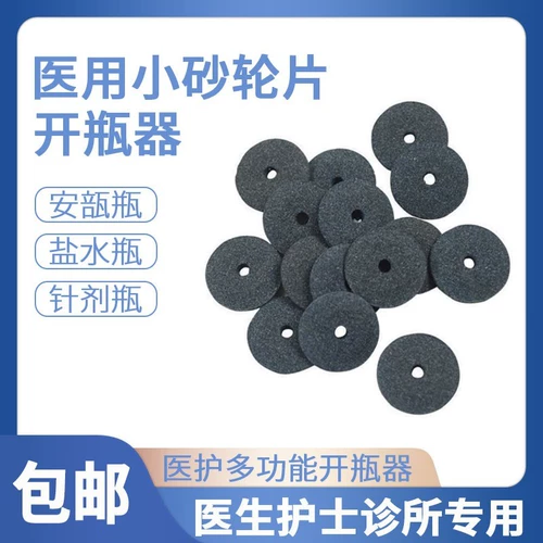 Медицинский шлифовальный диск, медсестра, открывалка для бутылок, режущее стекло, инъекция жидкости для полости рта, специальный шлифовальный диск для бутылочек с ампулами, режущий диск