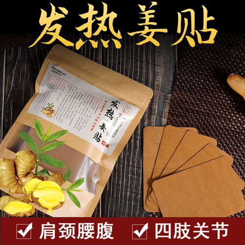 菲乐卡原始点发热正品关节生姜贴