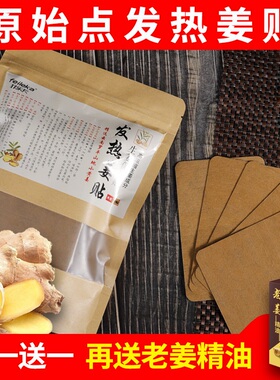 原始点发热姜贴生姜贴正品100片膝盖热敷关节热帖姜灸腰椎颈椎贴