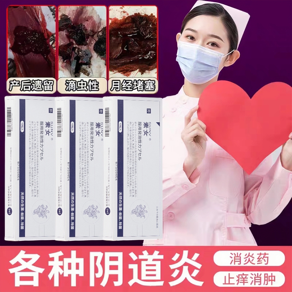 素女素女妇科药素女泡腾胶囊正品素女泡腾素女药素女胶囊安泽尔药 洗护清洁剂/卫生巾/纸/香薰 消毒泡腾片 原图主图