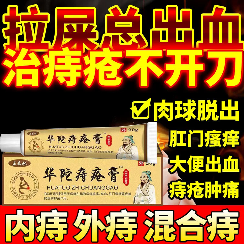 消痔胶囊鳖甲非凝胶内外痔疮膏消肉球汉方肛裂便血特效药图片