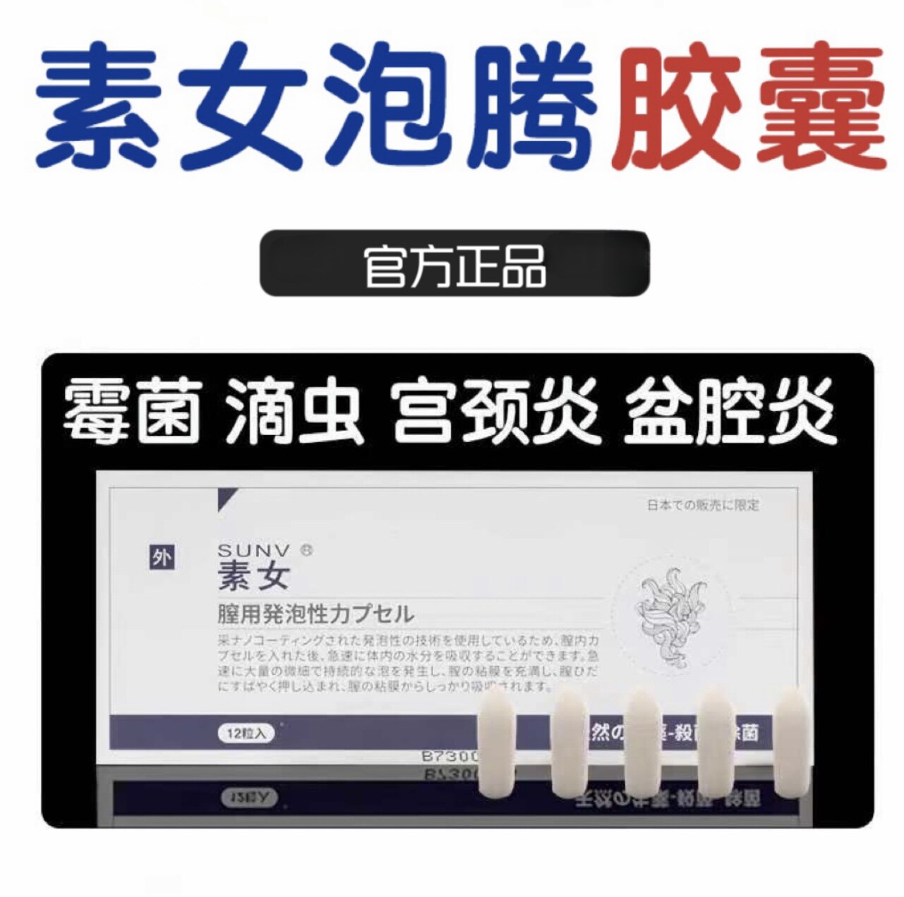 正品素女泡腾胶囊素女胶囊素女泡腾安泽尔珍珠泡腾胶囊