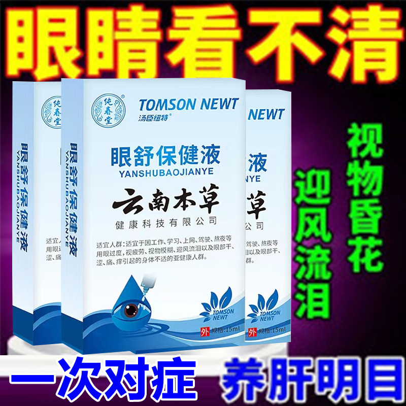 润诺明鱼腥草滴眼液儿童润诺明蓝莓叶黄素润目鱼腥草滴眼液护眼图片