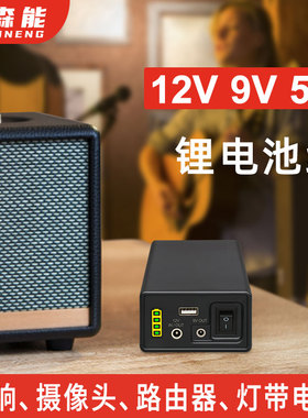 亿森能锂电池12V大容量小体积9v5v移动电源路由器罗兰音响LED灯带蓄电池
