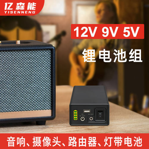大容量9v5v路由器罗兰灯带锂电池