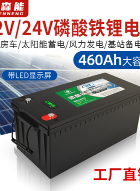 亿森能12V24V磷酸铁锂电池房车动力电池大容量100ah400AH可升压220V户外太阳能电瓶