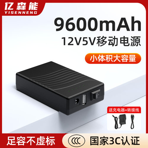 亿森能3C认证12V5V锂电池9600mAh