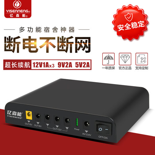 亿森能12v9v5VUSP不间断电源