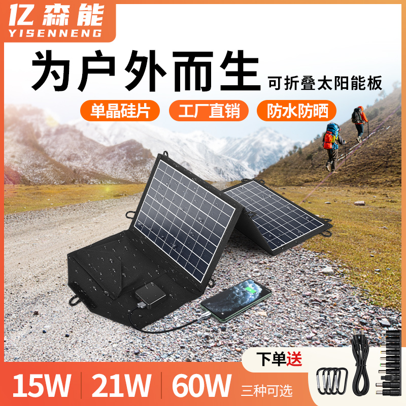 便捷手提式单晶小型多功能发电板