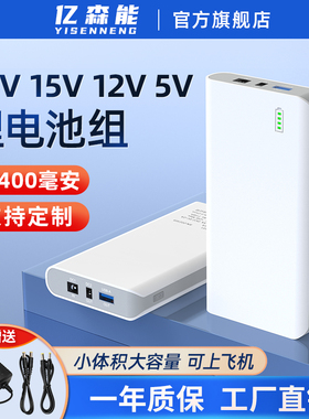 亿森能锂电池组24V大容量小巧15V12V多功能备用电源5伏18650芯适用于音响路由器电子琴LED灯带电子鼓调音设备
