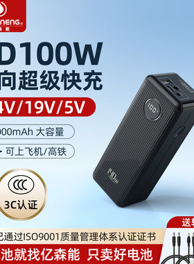 亿森能19V移动电源PD100W双向24伏5V多功能27000毫安大容量带3C认证大功率可登机适用制氧机庞伯特发球机电脑