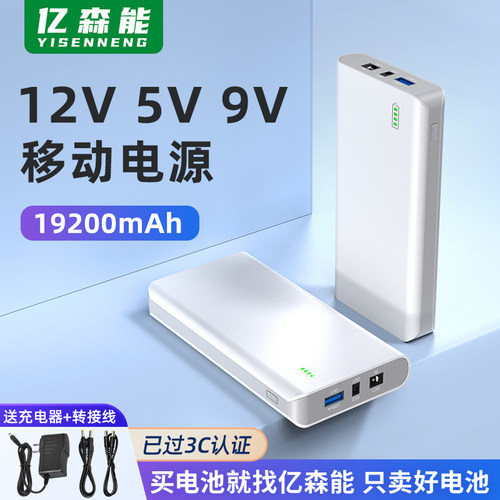 亿森能12V9V5V移动电源19200毫安