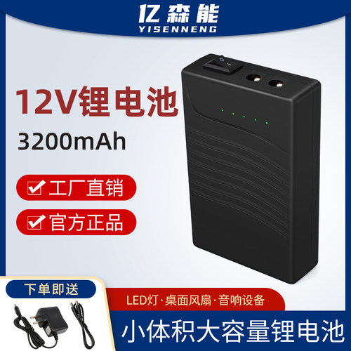 亿森能12v5v锂电池大容量小体积