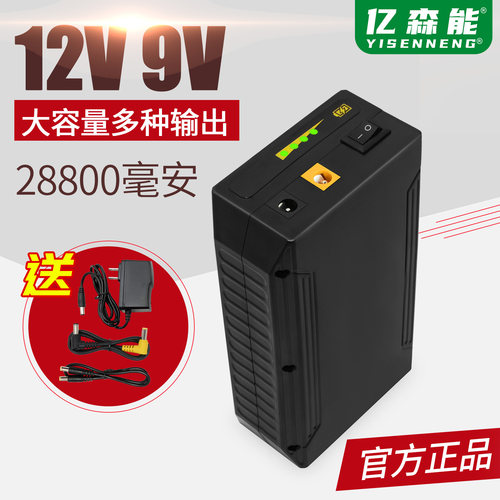 亿森能12V9V大容量多功能锂电池