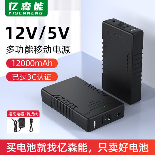 亿森能12V5V移动电源12000大容量