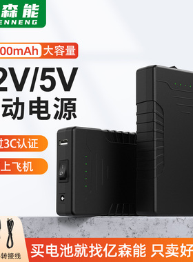 亿森能12V锂电池组小体积19200mAh大容量5伏移动电源带3C认证适用于灯带扩音器疝气灯蓝牙音响电子琴备用电瓶