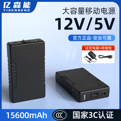 亿森能3C认证15600毫安12V锂电池
