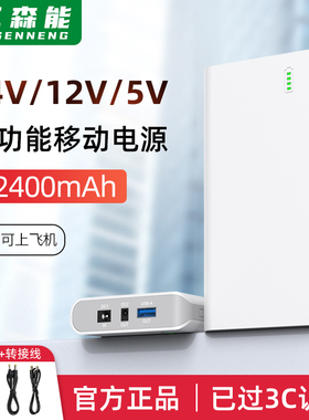 亿森能24V移动电源多功能大容量12V锂电池组小体积便携22400毫安5伏带3C认证适用于制氧机电子鼓户外直播灯
