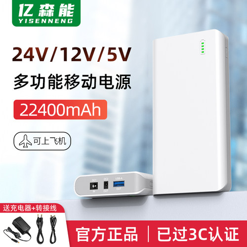 亿森能24V12V5V多功能移动电源