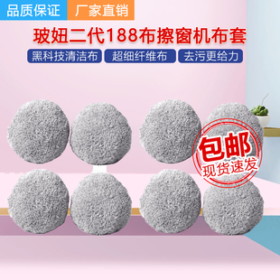 适配玻妞二代擦窗机器人HOBOT-188专用清洁布套168波妞擦玻璃配件