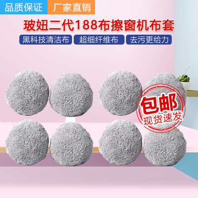 适配玻妞二代擦窗机器人HOBOT-188专用清洁布套168波妞擦玻璃配件