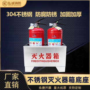 304不锈钢干粉灭火器底座箱201加厚消防箱支架4公斤半截简易箱8kg