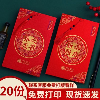 乔迁之喜请柬邀请函醉乐定制打印