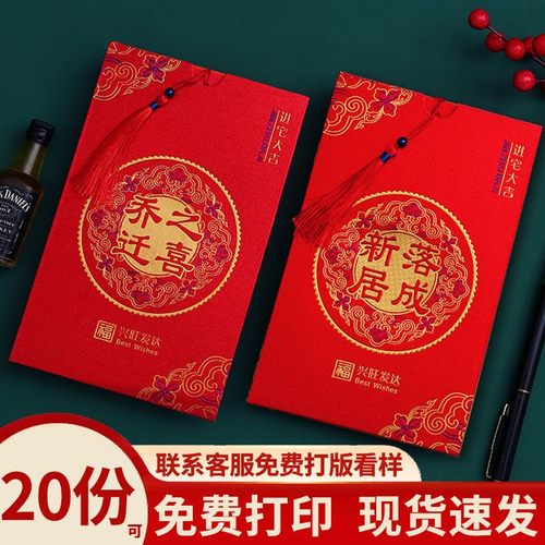 乔迁之喜请柬邀请函醉乐定制打印