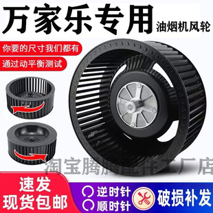 适用万家乐抽油烟机风轮风扇叶轮螺母集成灶大风力吸油机电机涡轮