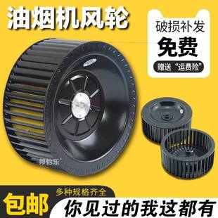万和静音方太邦太欧意抽油烟机风轮排风扇涡轮风叶轮扇叶适配电机