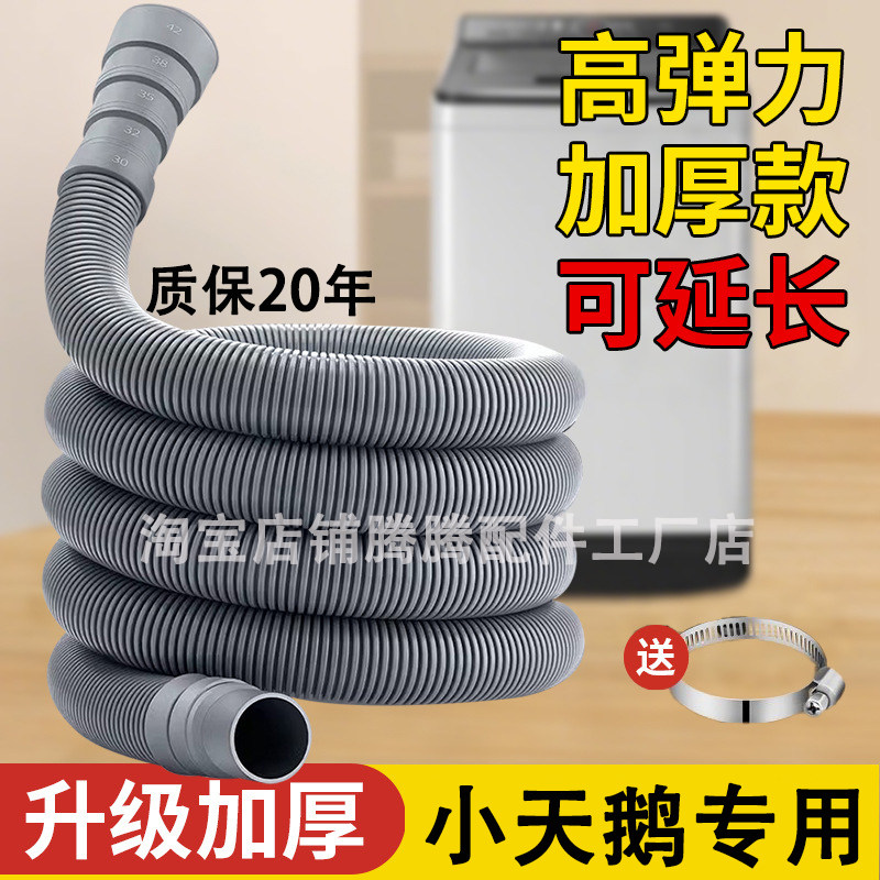 适用小天鹅洗衣机排水管全自动下水管送延长接头加长管多尺寸