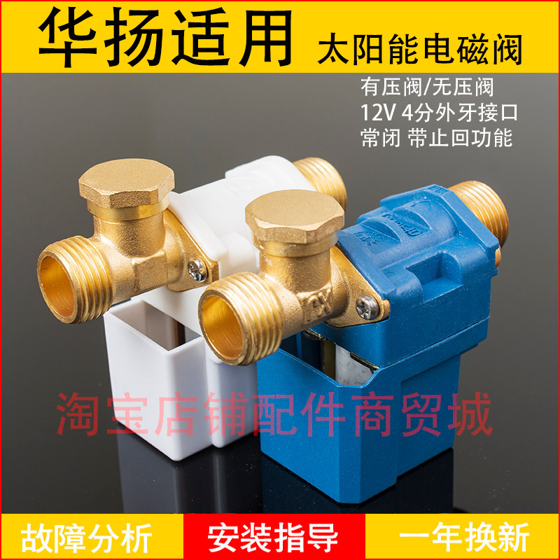 适用华扬太阳能电磁进水阀自动上水控制阀热水器湘君电磁阀