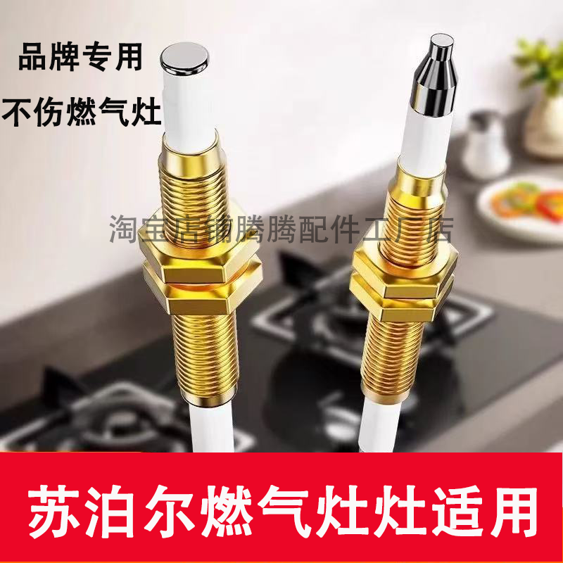 适用苏泊尔燃气灶点火针感应针通用配件热电偶猛打火煤气炉天然气