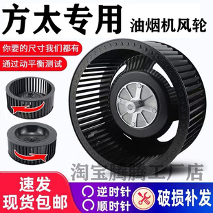 适用方太抽油烟机风轮风扇叶轮螺母集成灶大风力吸油机电机涡轮叶