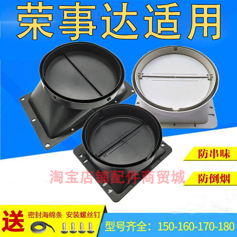 适用荣事达抽油烟机出风口底座排烟管止回阀拢烟罩排烟罩挡板配件