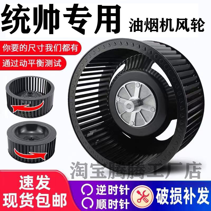 适用统帅抽油烟机风轮风扇叶轮螺母集成灶大风力吸油机电机涡轮叶