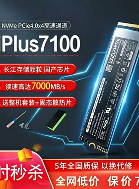 致态TiPlus7100s固态硬盘M.2NVME PCIE4.0 SSD长江存储笔记本台式