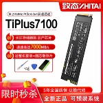 致态TiPlus7100 固态硬盘M.2NVME PCIE4.0 SSD长江存储笔记本台式