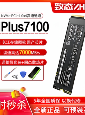致态TiPlus7100 固态硬盘M.2NVME PCIE4.0 SSD长江存储笔记本台式