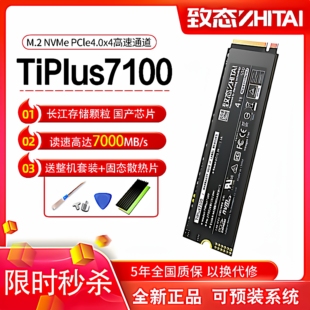 致态TiPlus7100 固态硬盘M.2NVME PCIE4.0 SSD长江存储笔记本台式
